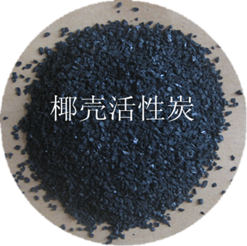 椰殼活性炭